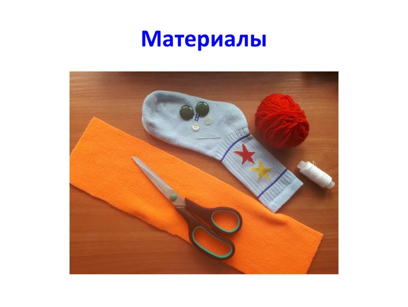 Материалы