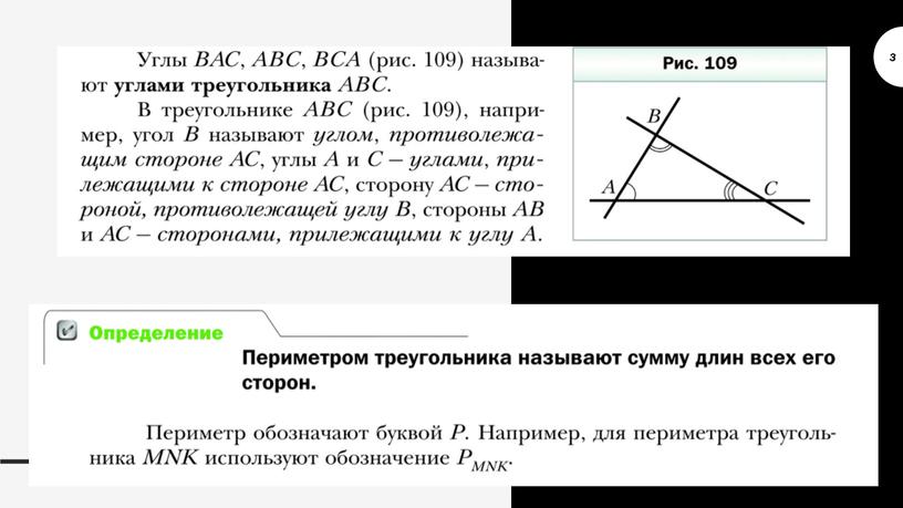 Треугольники