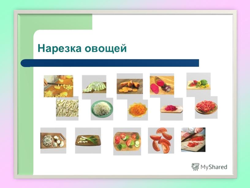 Презентация на тему: "Чистка овощей".