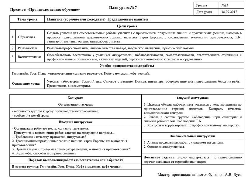 Предмет: «Производственное обучение»