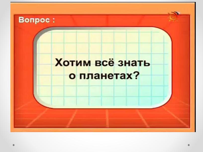 Земля – планета Солнечной системы