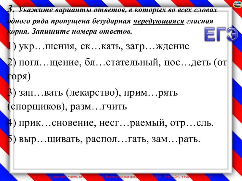 Укажите варианты ответов, в которых во всех словах одного ряда пропущена безударная чередующаяся гласная корня