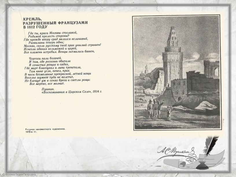 "Края Москвы, края родные". Образ Москвы в творчестве А.С. Пушкина. Презентация