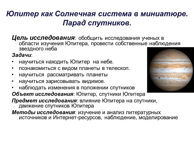 Юпитер как Солнечная система в миниатюре