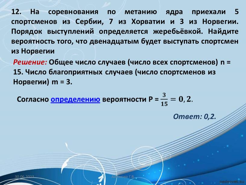 На соревнования по метанию ядра приехали 5 спортсменов из