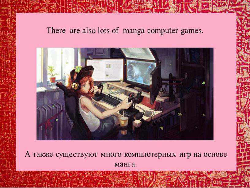 There are also lots of manga computer games