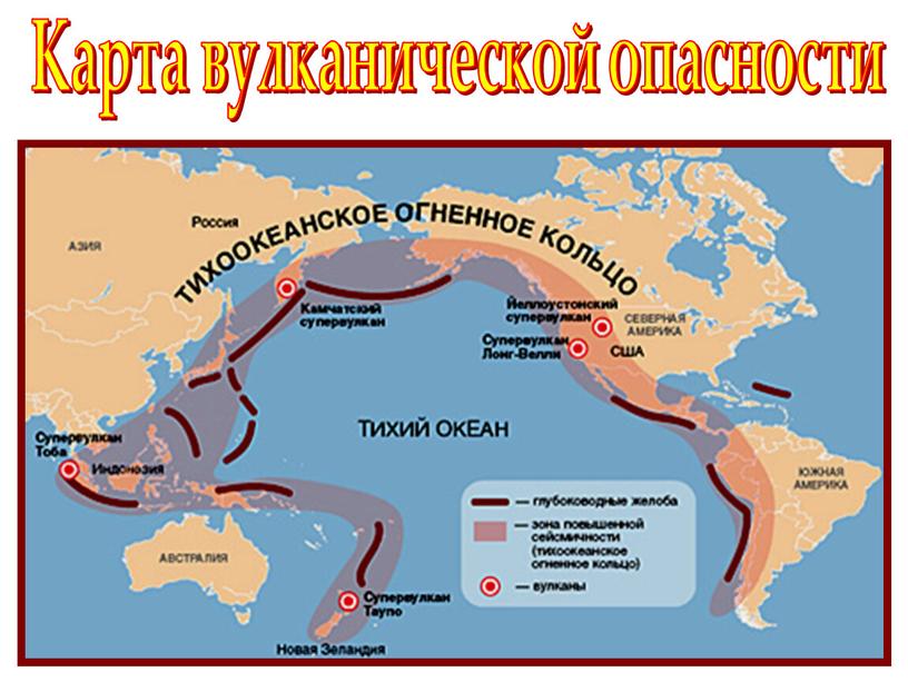 Карта вулканической опасности