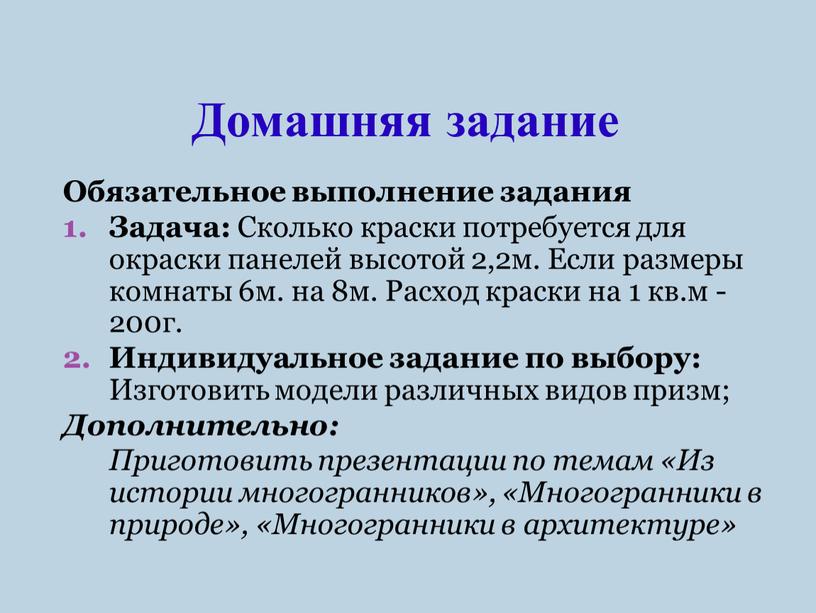 Домашняя задание Обязательное выполнение задания