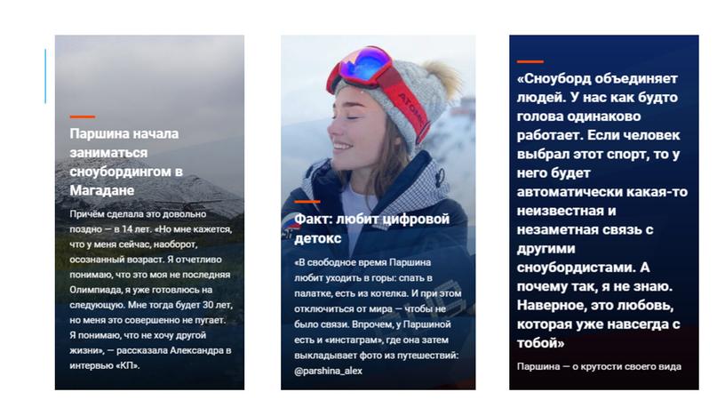 Биография российских Олимпийских спортсменов принявших участие в Олимпиаде которая проходила в Пекине в  2022 года