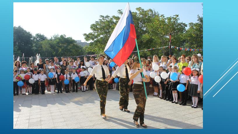 Продолжение. Презентация. ВОЕННО-ПАТРИОТИЧЕСКОМУ ВОСПИТАНИЮ  ГОСУДАРСТВЕННУЮ ПОДДЕРЖКУ