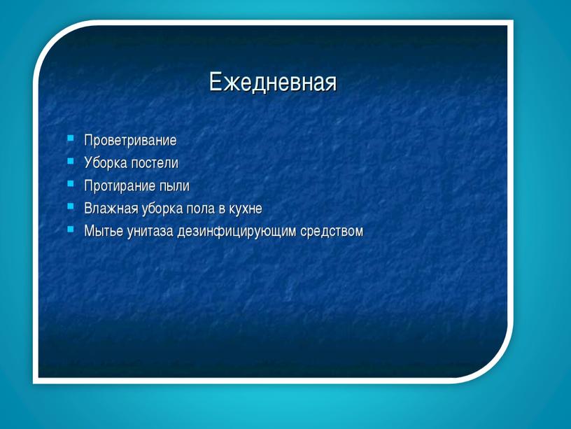 Презентация на тему: " Уборка помещения  и территории".