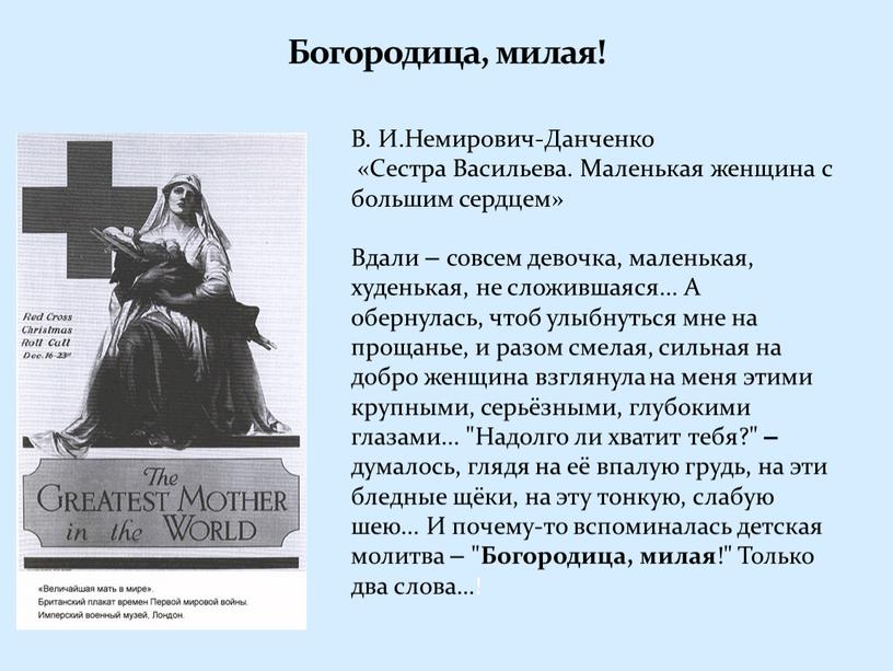 Богородица, милая! Вдали – совсем девочка, маленькая, худенькая, не сложившаяся