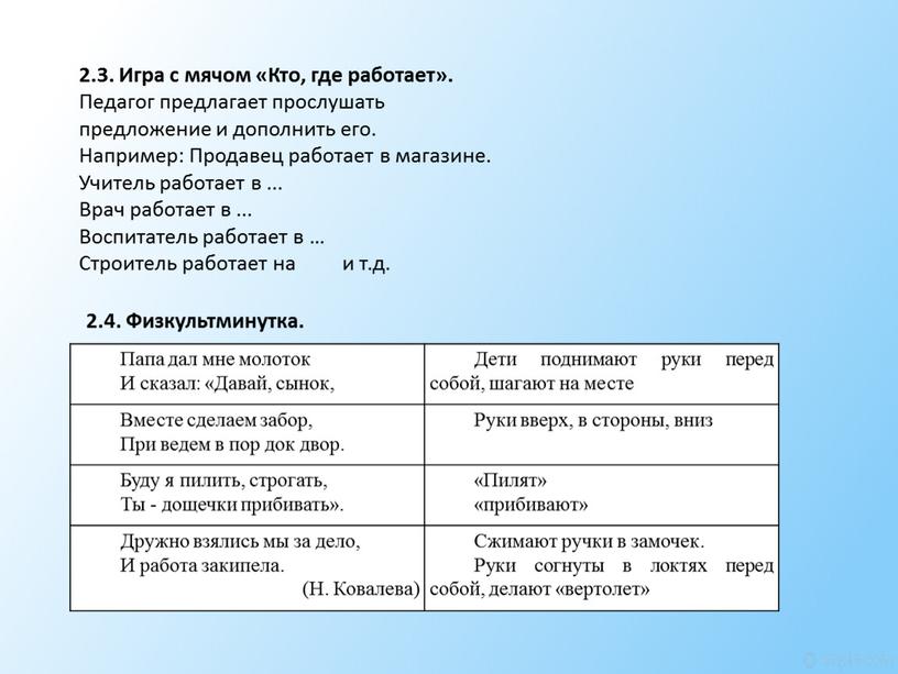 Игра с мячом «Кто, где работает»