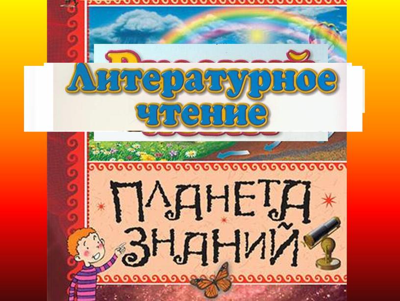 Презентация урока "Первый раз в первый класс"