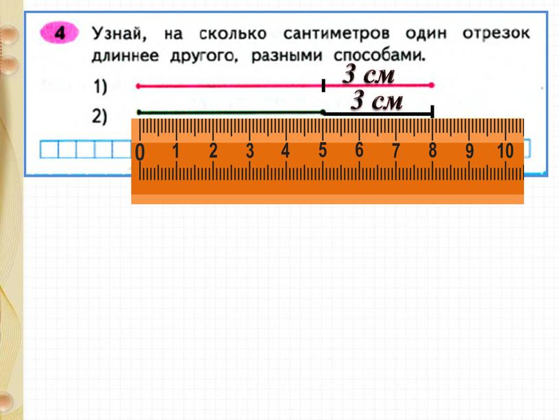 3 см 3 см