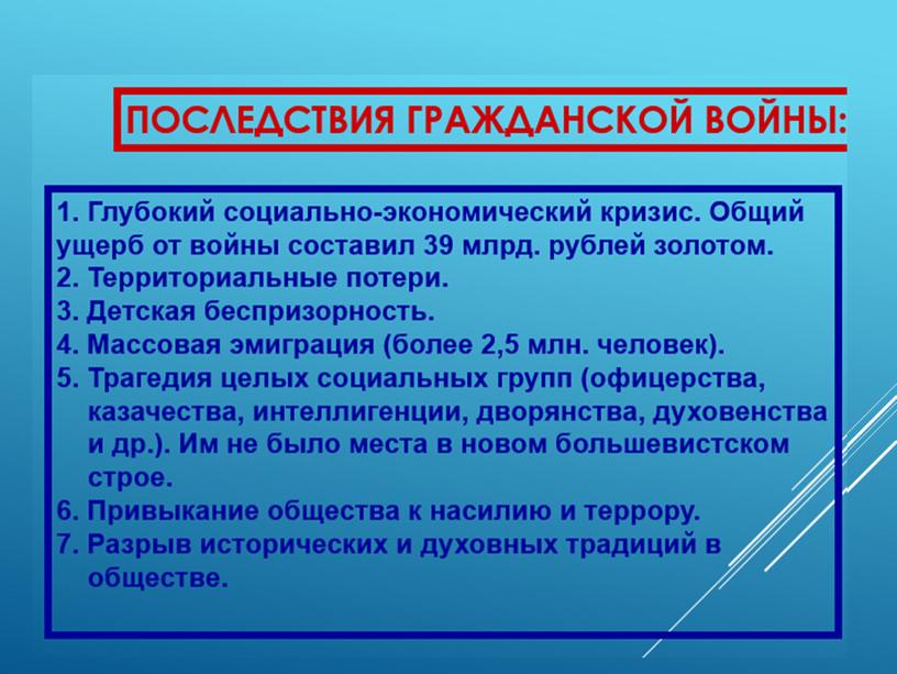 Курс "Россия-моя Родина". Тема 8. "Крушение империи"