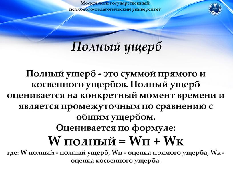 Московский государственный психолого-педагогический университет