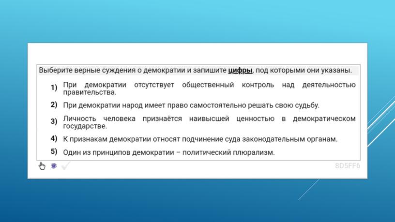 Экспресс-курс по обществознанию по разделу "Политика" в формате ЕГЭ: подготовка, теория, практика.