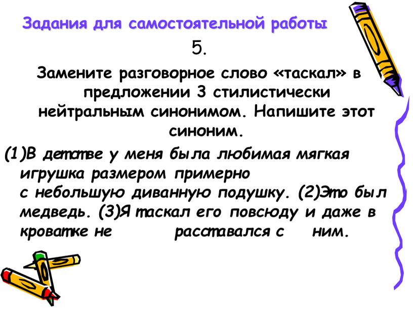 Задания для самостоятельной работы 5