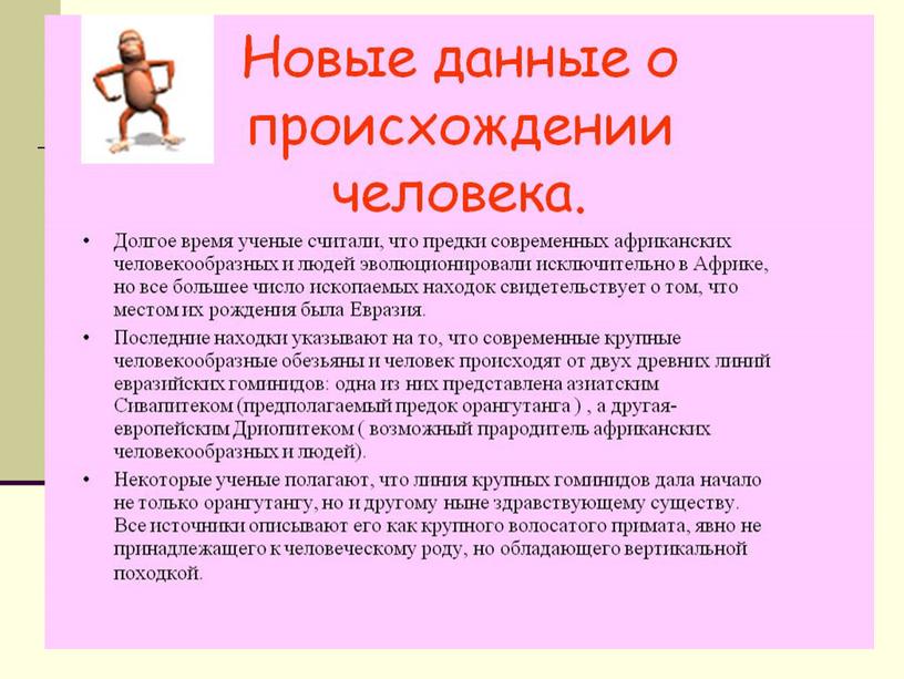 Урок-презентация в 5 классе по теме "Древнейшие люди на земле"