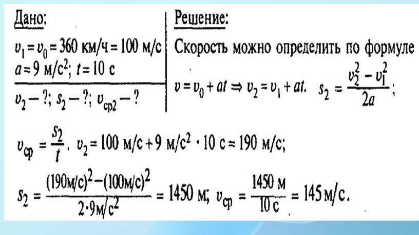 9кл. Решение задач "Основы кинематики"