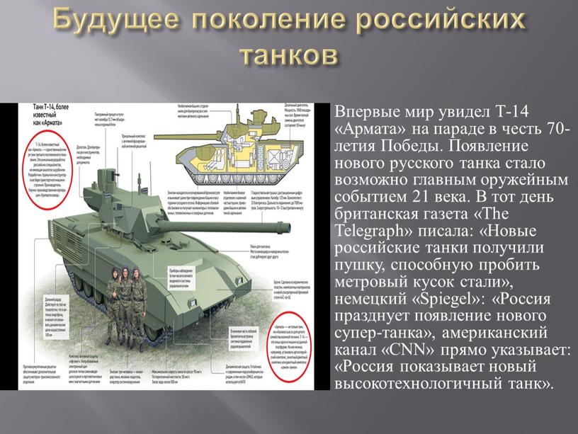 Будущее поколение российских танков