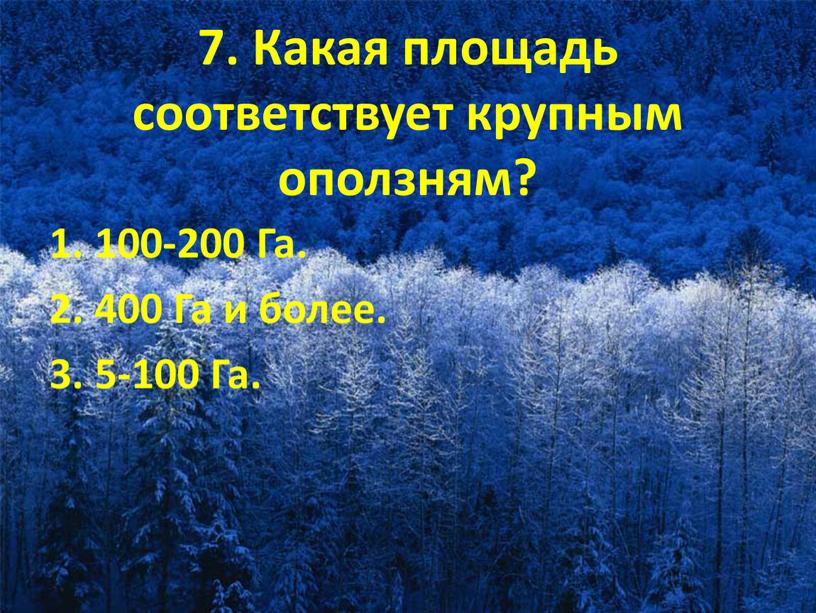 Какая площадь соответствует крупным оползням? 1