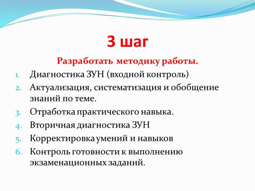 Разработать методику работы. Диагностика