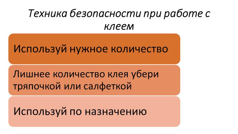 Техника безопасности при работе с клеем