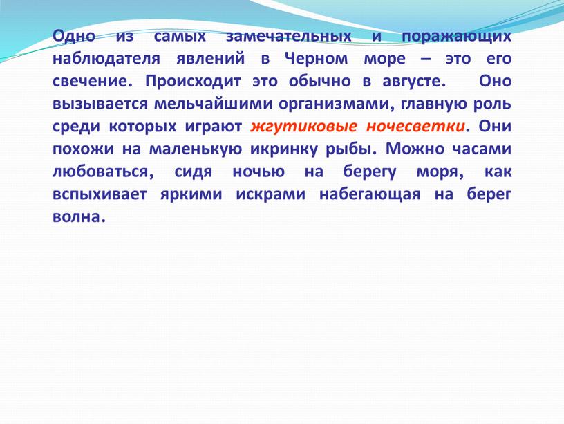 Одно из самых замечательных и поражающих наблюдателя явлений в