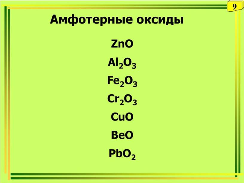 Оксиды,  8 класс. химия