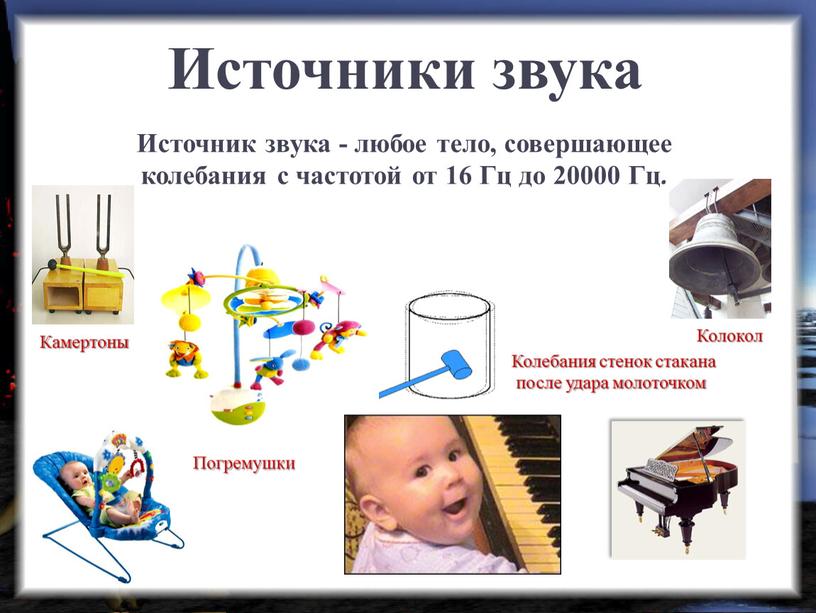 Колебания стенок стакана после удара молоточком