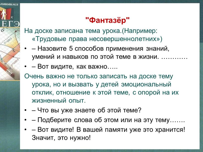 Фантазёр" На доске записана тема урока