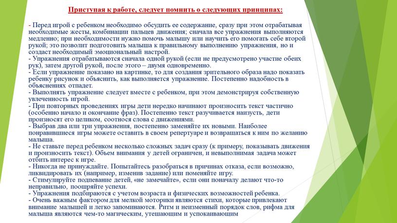 Приступая к работе, следует помнить о следующих принципах: -