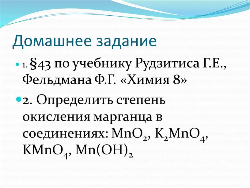 Домашнее задание 1. §43 по учебнику