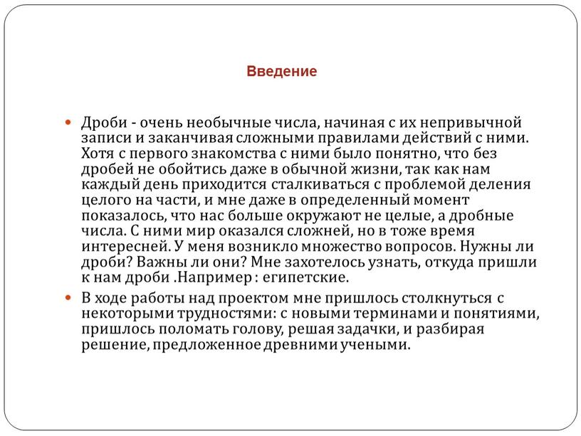 Проект на тему египетские дроби 6 класс