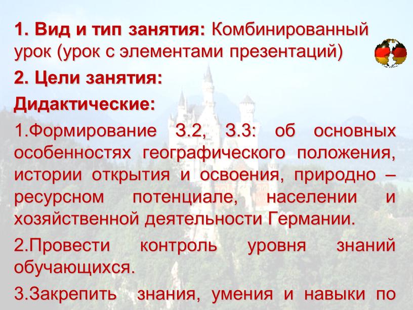 Вид и тип занятия: Комбинированный урок (урок с элементами презентаций) 2