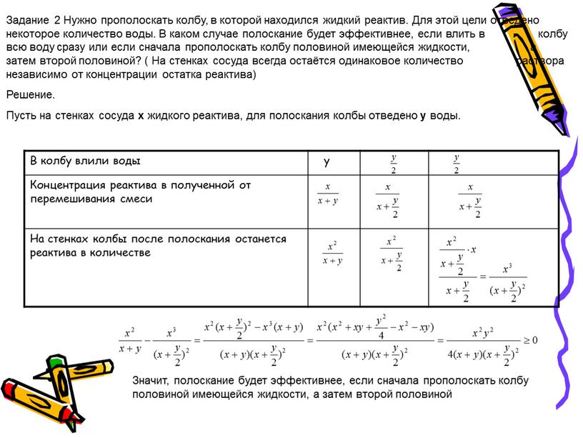 Задание 2 Нужно прополоскать колбу, в которой находился жидкий реактив