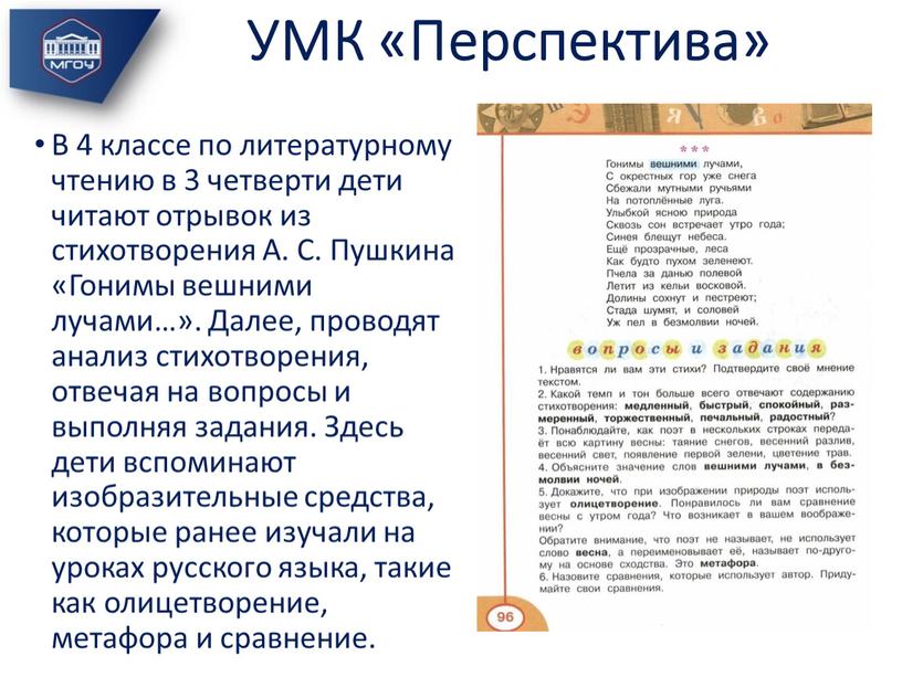 В 4 классе по литературному чтению в 3 четверти дети читают отрывок из стихотворения