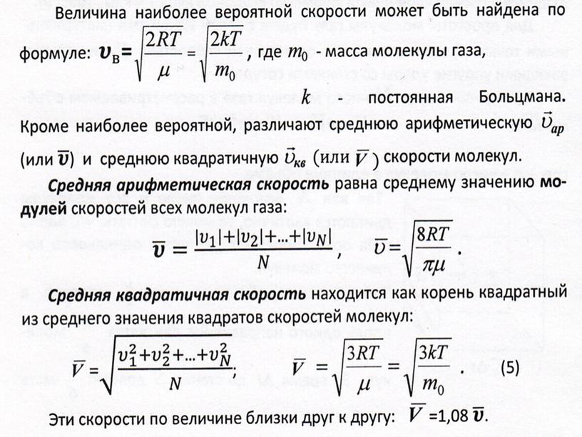 Абсолютная температура как мера средней кинетической энергии частиц. Уравнение состояния. Изопроцессы.