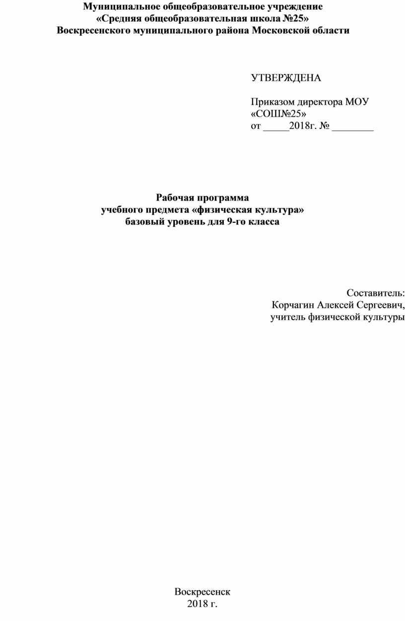 Муниципальное общеобразовательное учреждение «Средняя общеобразовательная школа №25»