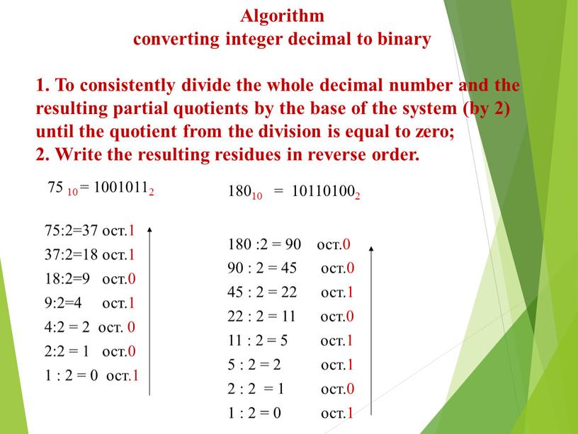 Algorithm converting integer decimal to binary 1