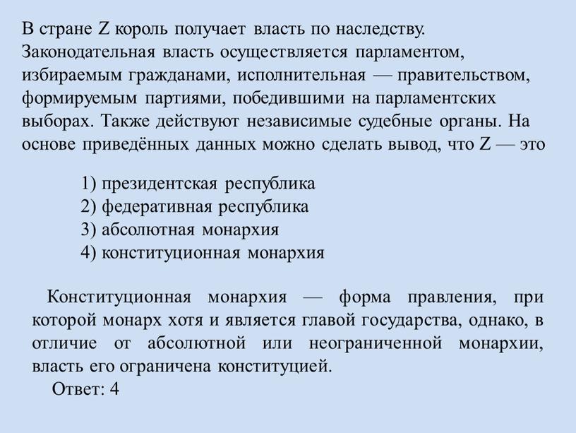 В стране Z король получает власть по наследству