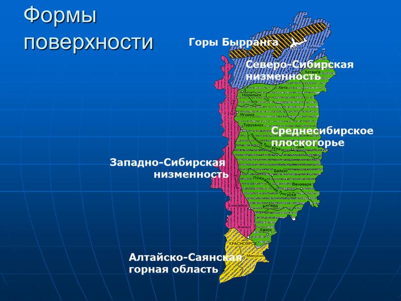 Формы поверхности Горы Бырранга