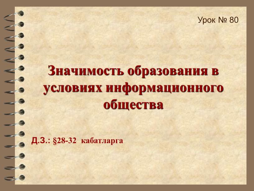 Значимость образования в условиях информационного общества