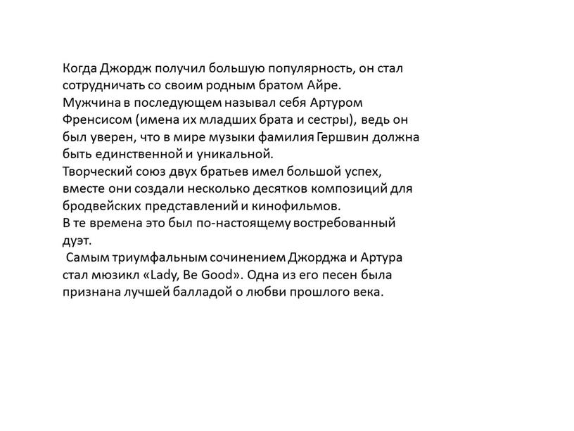 Когда Джордж получил большую популярность, он стал сотрудничать со своим родным братом