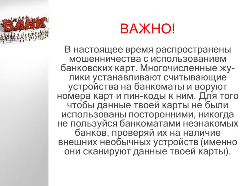 Модуль 1 банки чем они могут быть вам полезны в жизни тест. Смотреть фото Модуль 1 банки чем они могут быть вам полезны в жизни тест. Смотреть картинку Модуль 1 банки чем они могут быть вам полезны в жизни тест. Картинка про Модуль 1 банки чем они могут быть вам полезны в жизни тест. Фото Модуль 1 банки чем они могут быть вам полезны в жизни тест