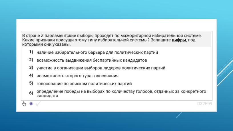 Экспресс-курс по обществознанию по разделу "Политика" в формате ЕГЭ: подготовка, теория, практика.