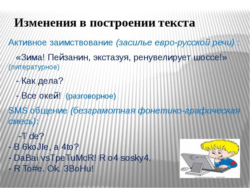 Презентация "Активные процессы в современном русском языке"