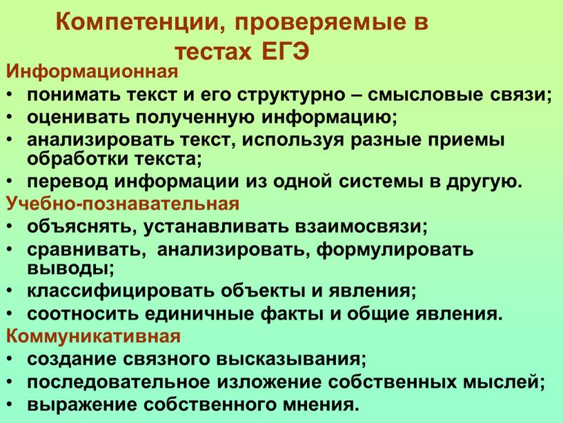 Компетенции, проверяемые в тестах